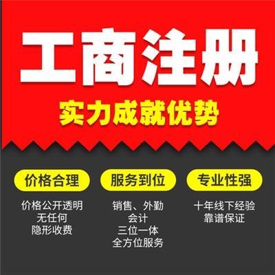 工商資質(zhì)代辦注冊服務(wù)推薦 專業(yè)高效代理，助您輕松啟航