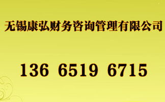 無錫代理記賬與分公司注冊代理 企業(yè)高效合規(guī)的得力助手