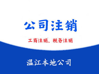 圖 營業(yè)執(zhí)照代辦溫江本地公司小管家財(cái)務(wù) 成都工商注冊 代理代辦
