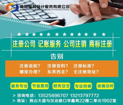 淅川代理記賬首選順和會(huì)計(jì) 全程代辦、專業(yè)快速、信譽(yù)保障的一站式服務(wù)