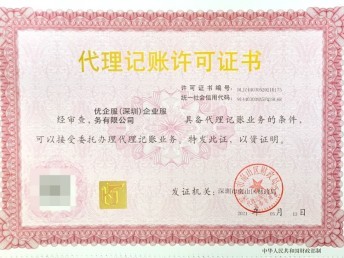 深圳公司注冊(cè)、變更、注銷及代理記賬全流程代辦服務(wù)指南