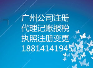 廣州市天河區(qū)公司注冊(cè)、執(zhí)照變更、代理記賬業(yè)務(wù)一站式上門辦理服務(wù)指南